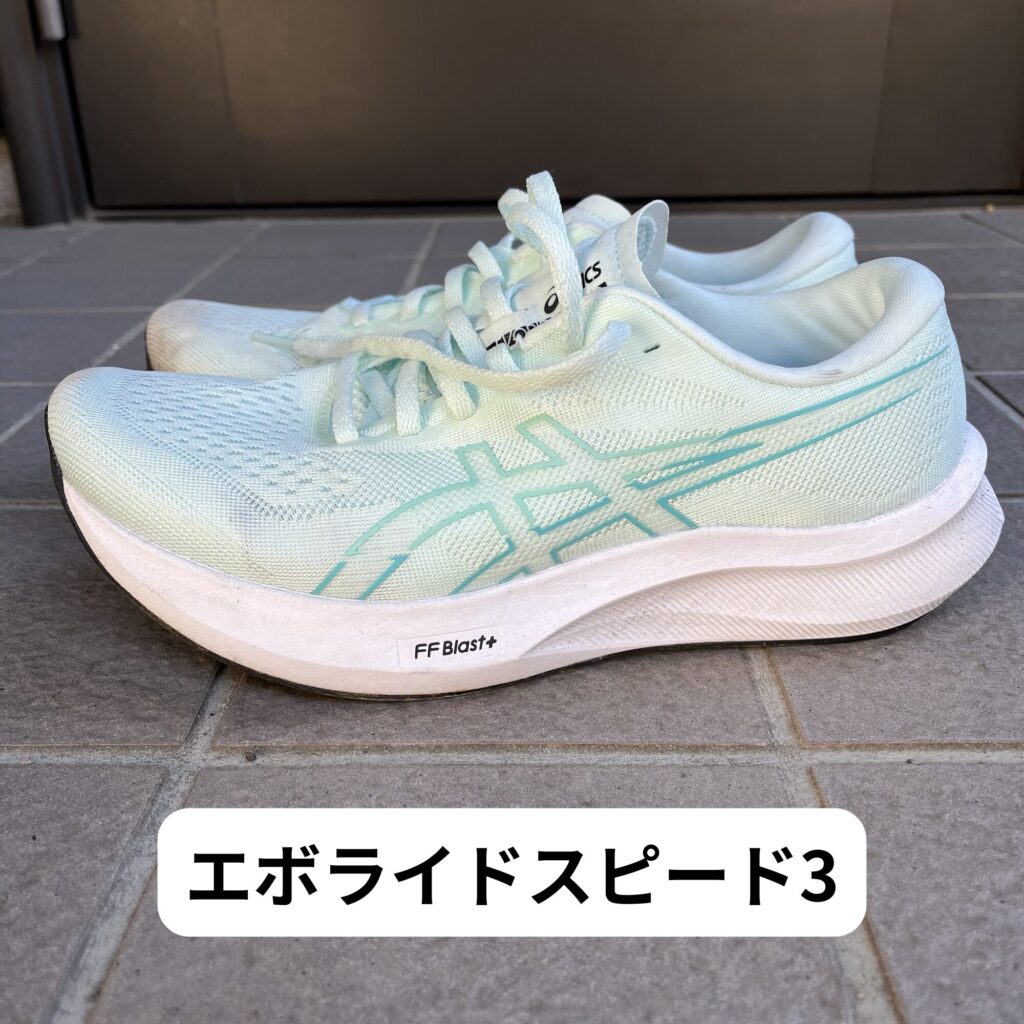 エボライドスピード3