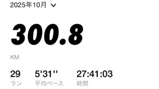 10月月間走行距離