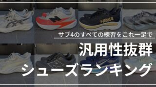 汎用性抜群シューズランキング