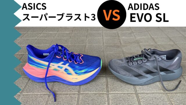 スーパーブラスト3 vs ボメロプラス　徹底比較レビュー