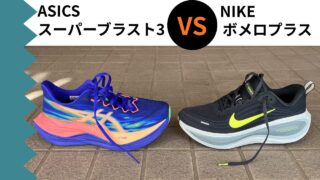 スーパーブラスト3 vs ボメロプラス 徹底比較レビュー